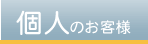 �l�̂��q�l