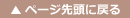 �y�[�W�擪�ɖ߂�