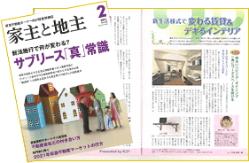 月刊「家主と地主」 全国賃貸住宅新聞社