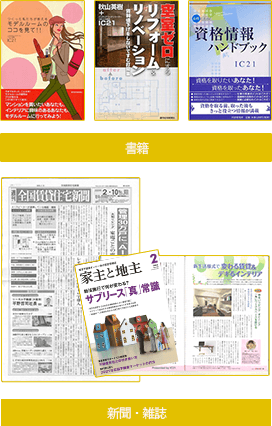 書籍・新聞・雑誌の執筆実績